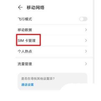 怎么设定流量卡