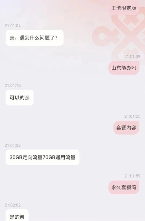 流量套餐王卡