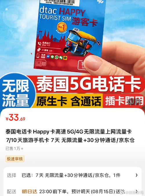 京东推流量卡