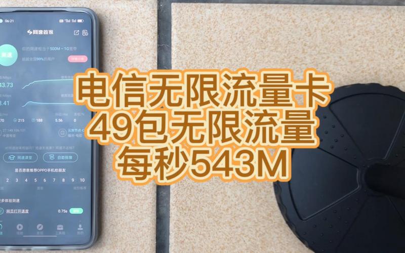测评流量卡真实