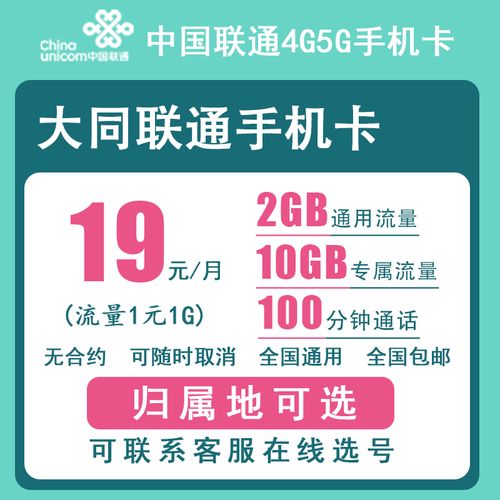 大同联通流量卡