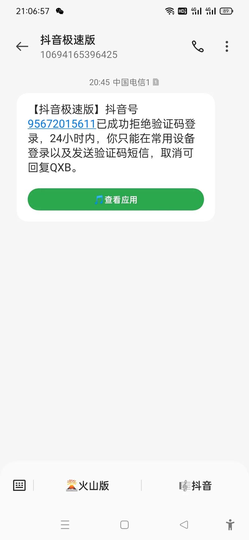 抖音登陆为什么会过期呢