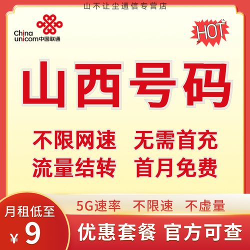 全国流量卡 山西