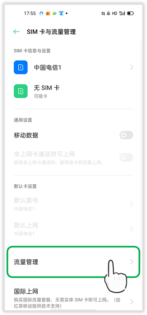 查看电话卡数字流量