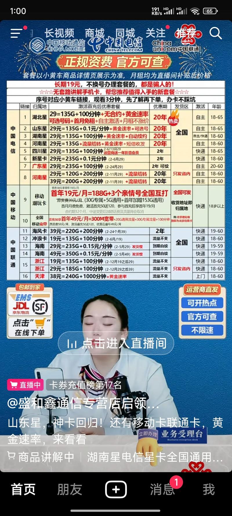 移动怎么转成流量卡了