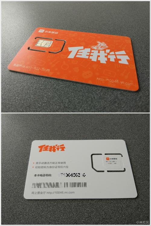 小米绝版流量卡