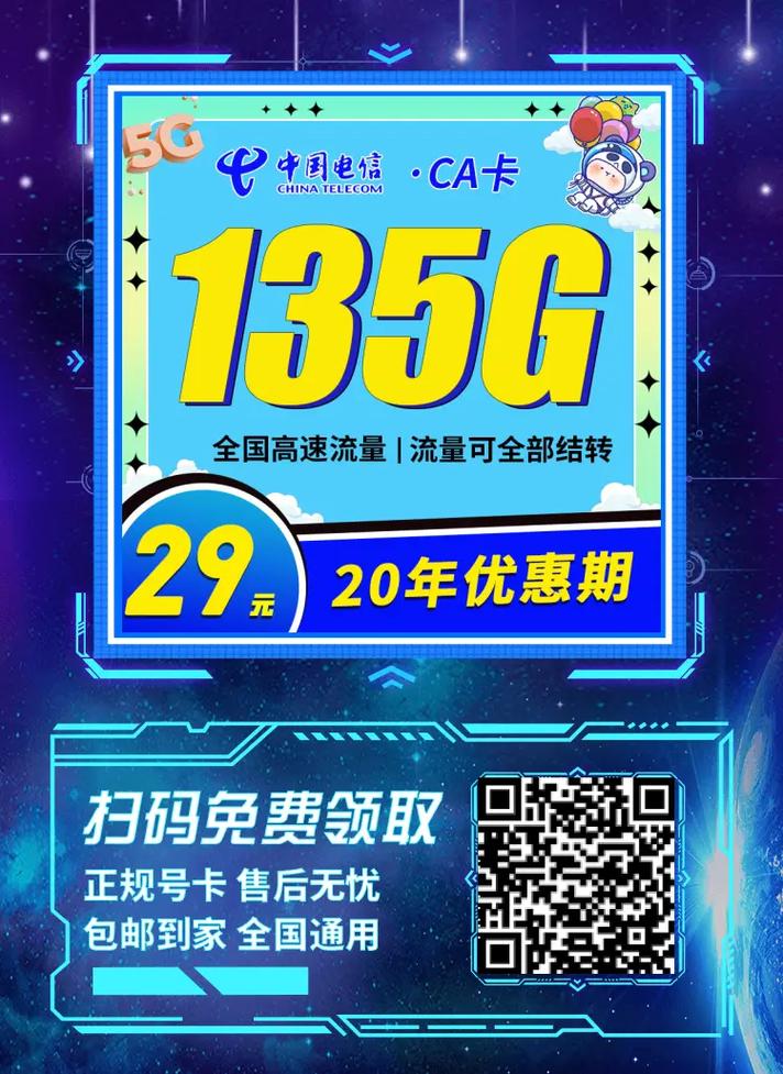 电信新星卡流量版59