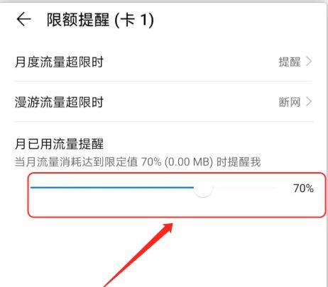 流量卡限速怎么解除华为