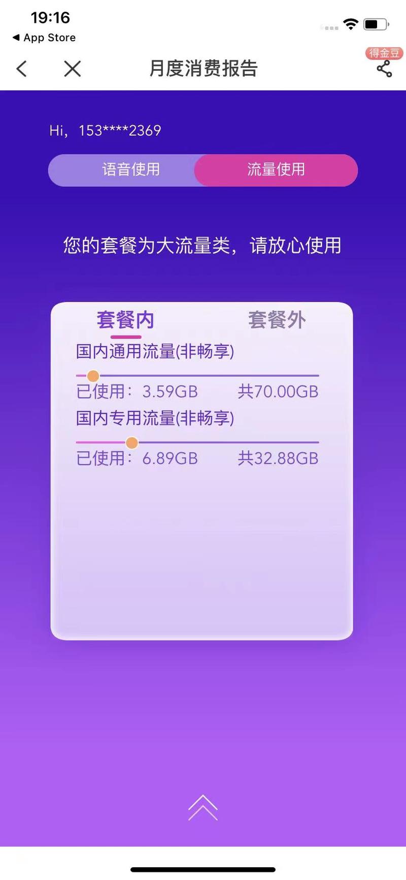 新电信卡怎么查询流量