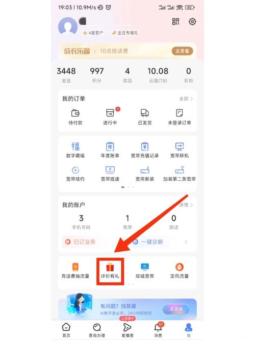 电信爽卡流量怎么查