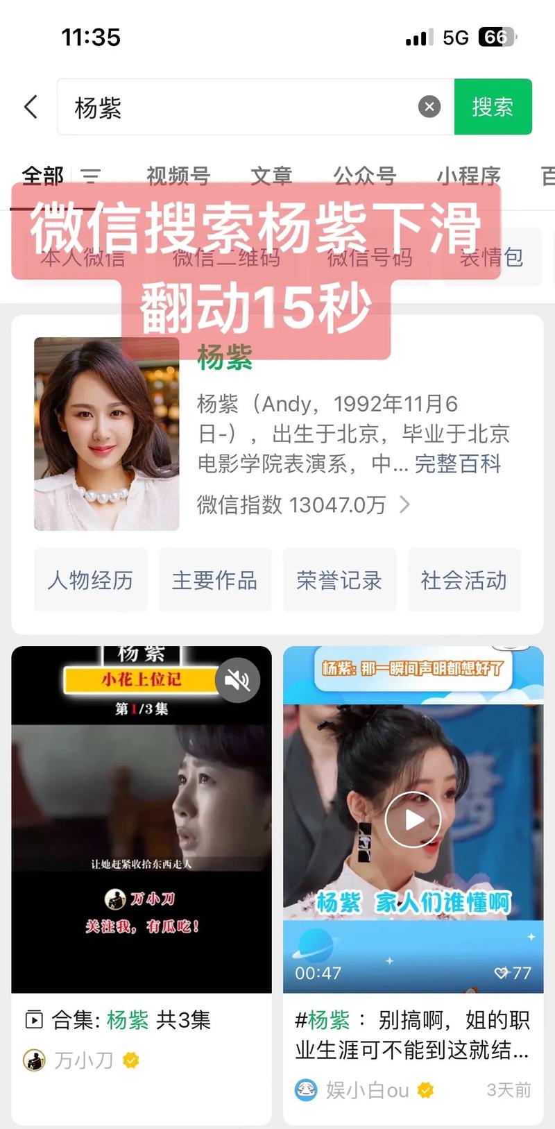 杨紫爸爸抖音号是什么名