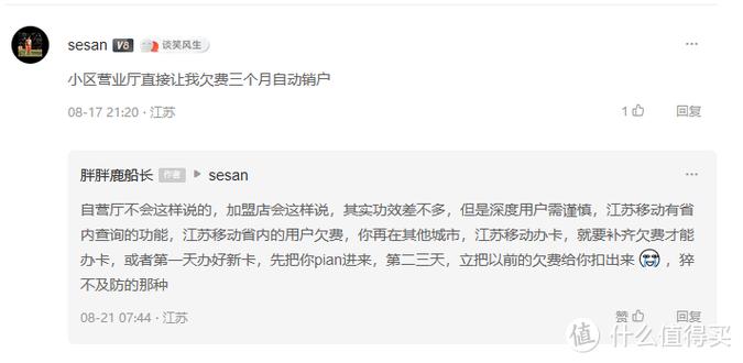 流量卡总是停机