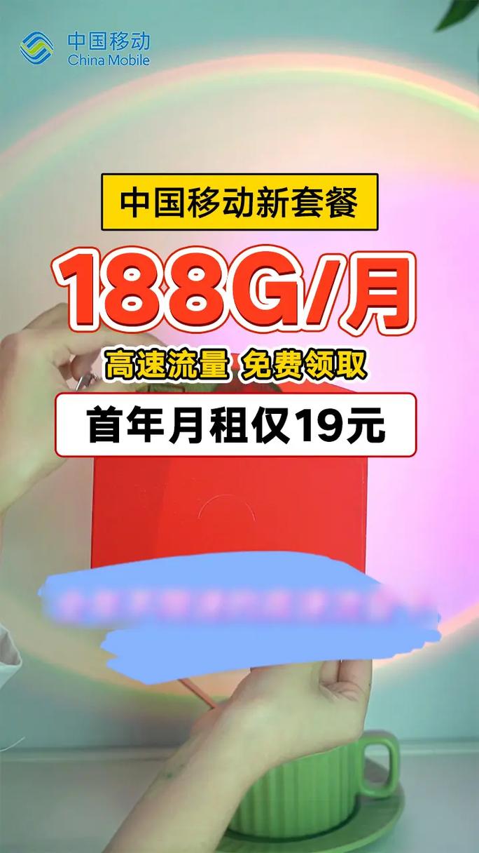 移动布丁流量卡