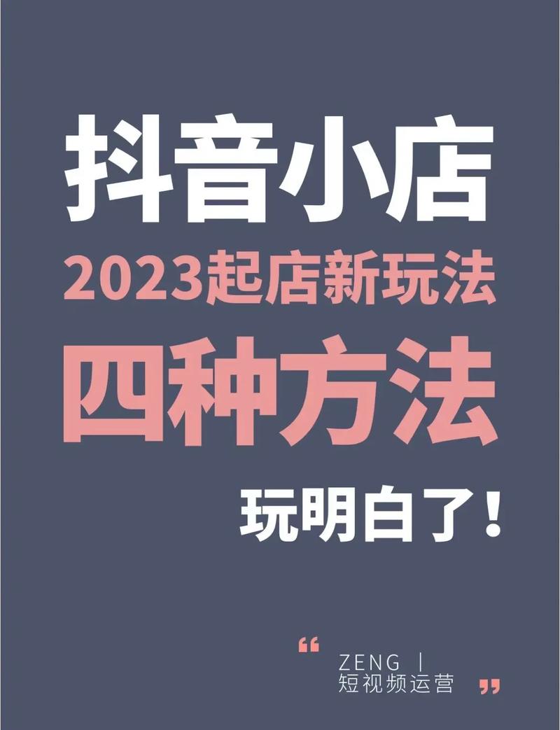 抖音小店铺新政策是什么