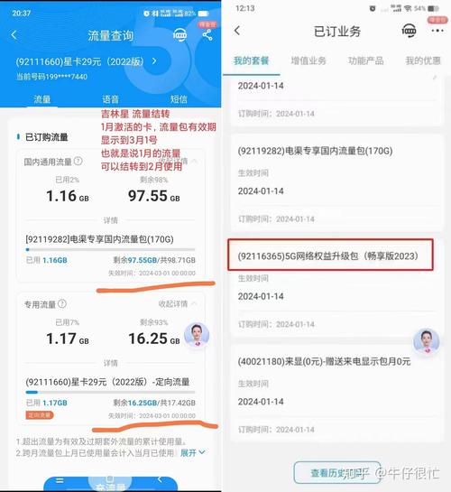 中国电信副卡流量