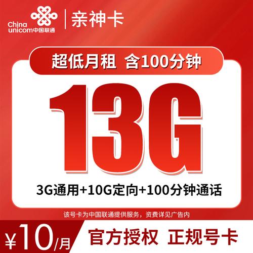 10元流量包有几个卡