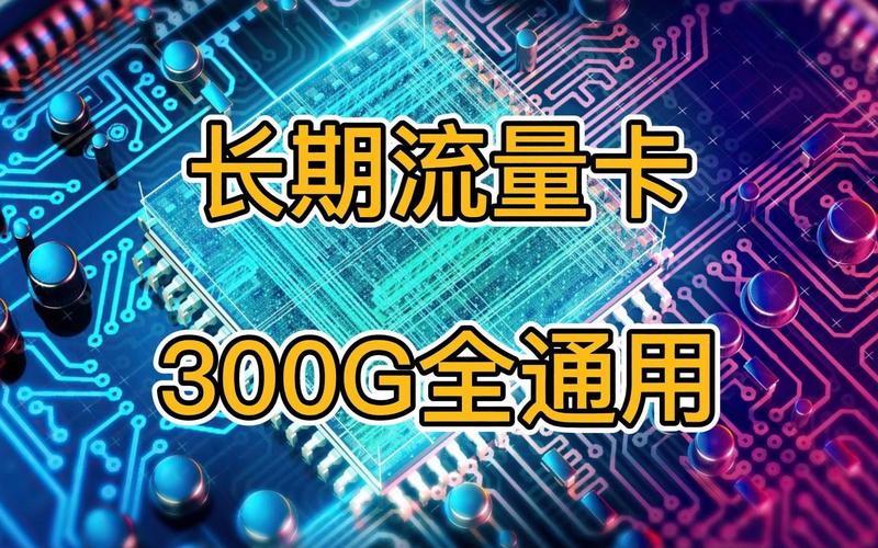 足球通流量卡