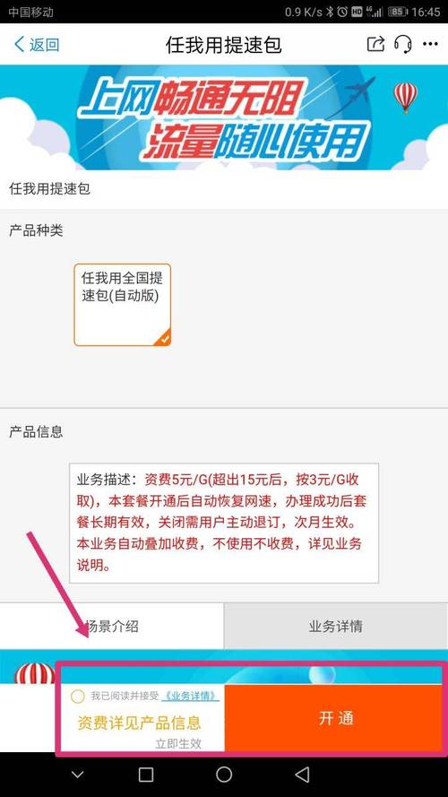 怎么关闭流量包移动卡