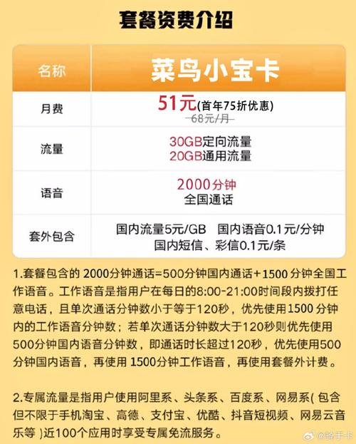 菜鸟小宝卡流量资费多少