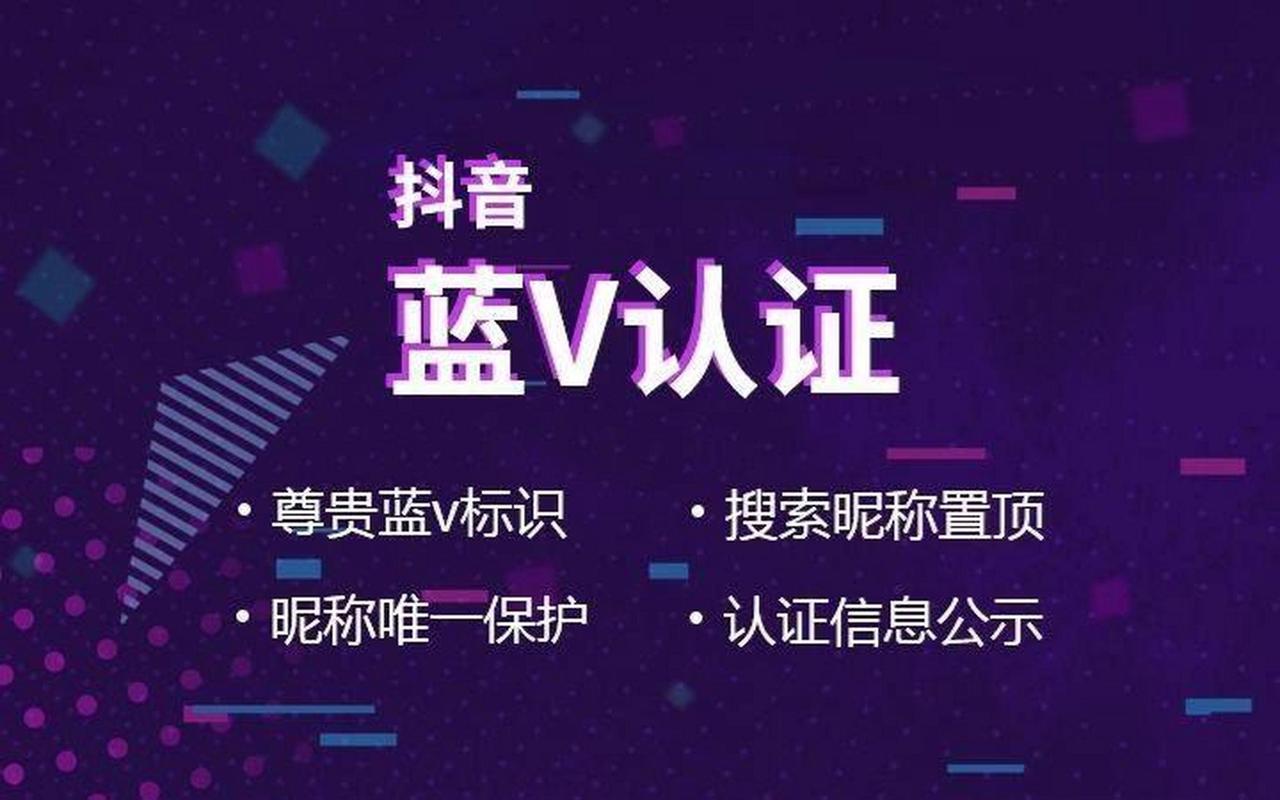 抖音蓝v是什么样的人