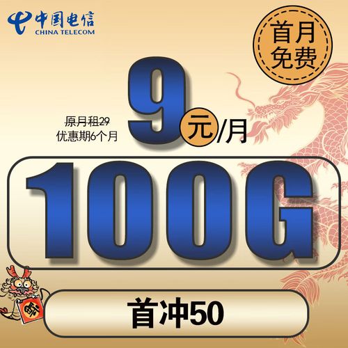 电信3元无限流量卡