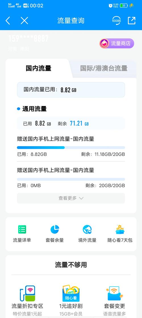 手机卡上网流量多少正常