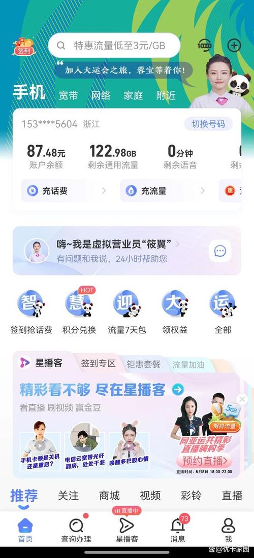 移动卡怎么走流量