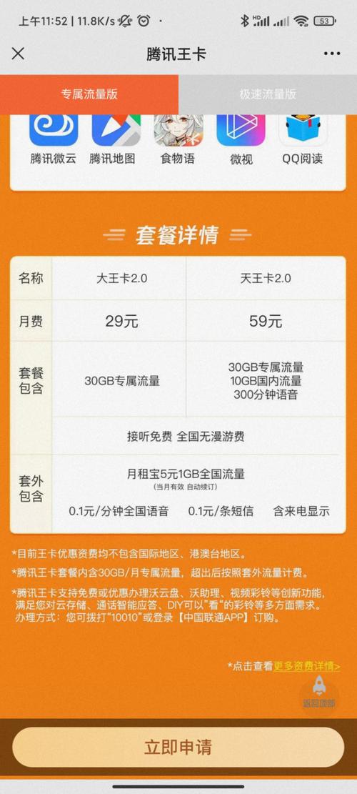 腾讯王卡每月专属流量