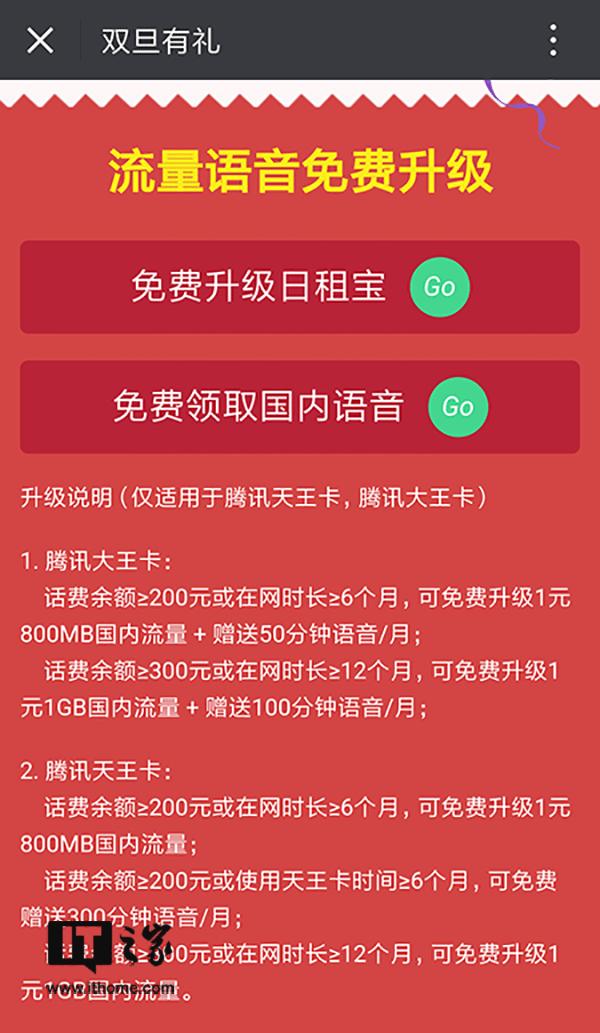 腾讯王卡每月专属流量