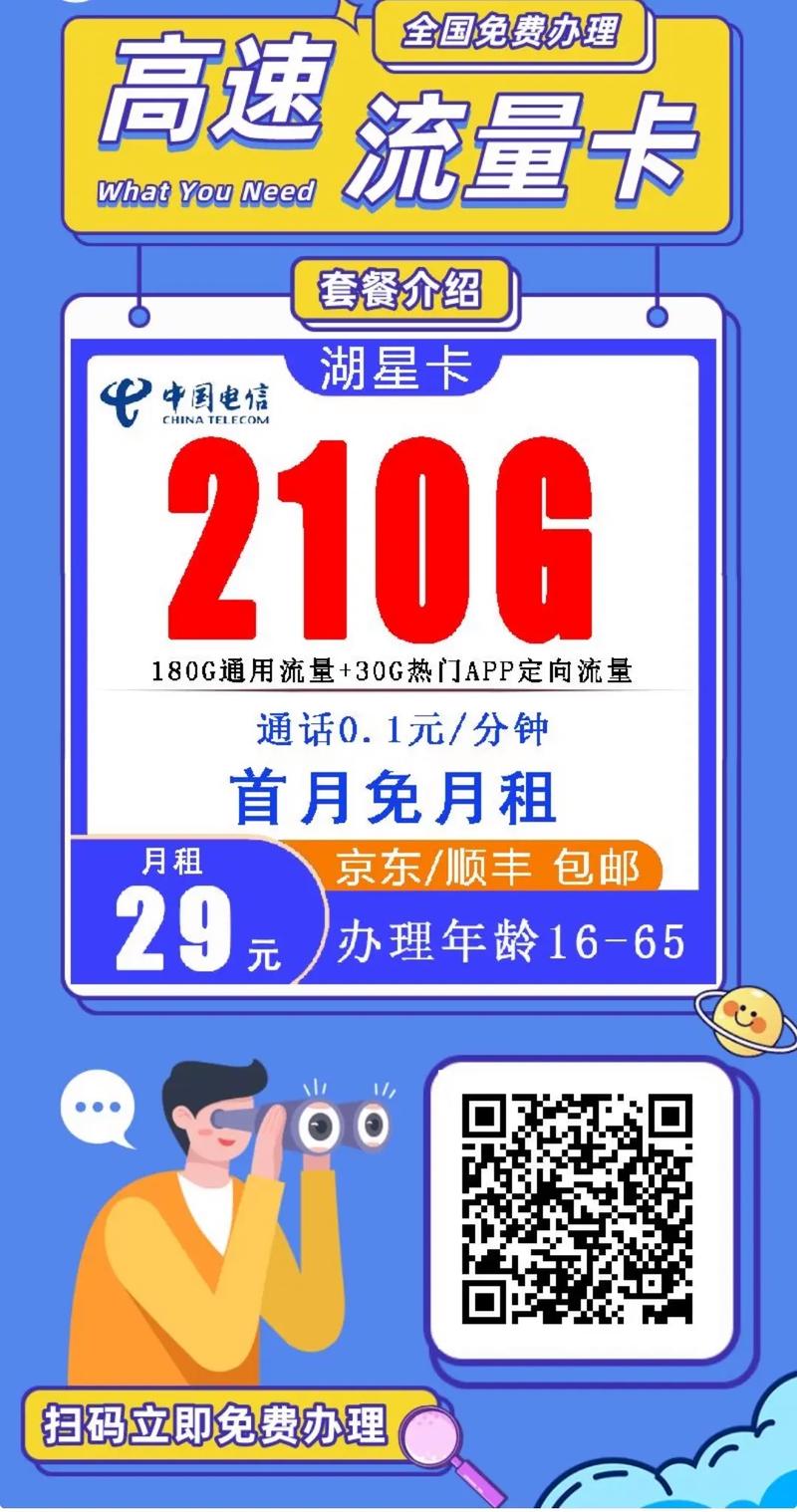 电信新星卡流量版59