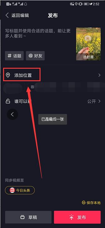 抖音为什么不能看见定位
