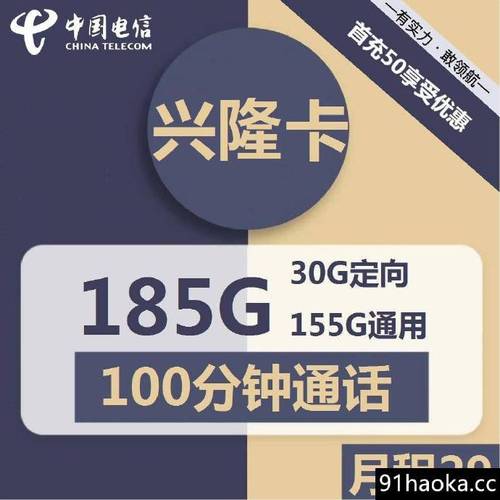 战神云流量卡