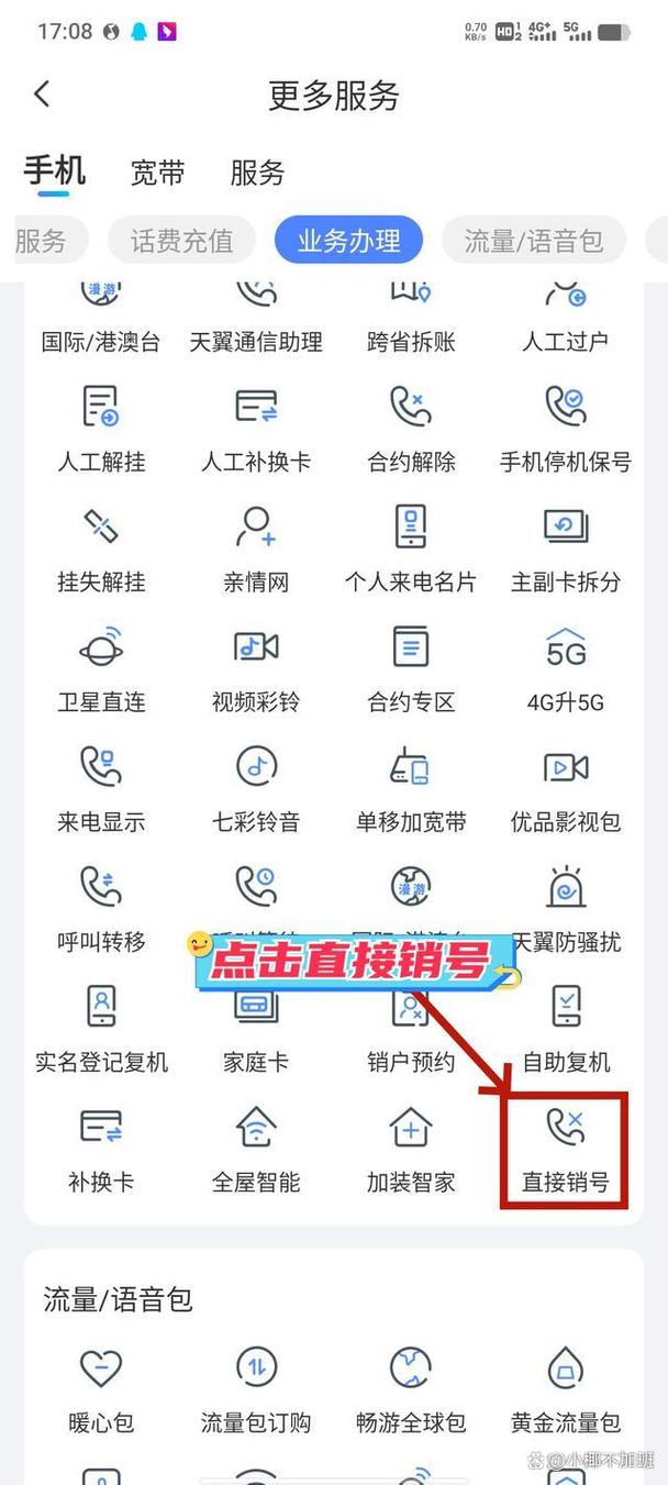 手机绑流量卡咋注销