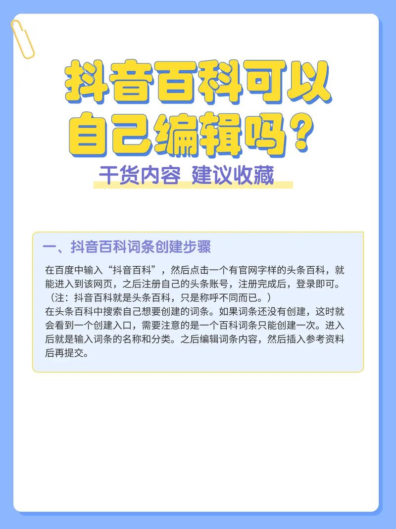 什么条件才上抖音百科