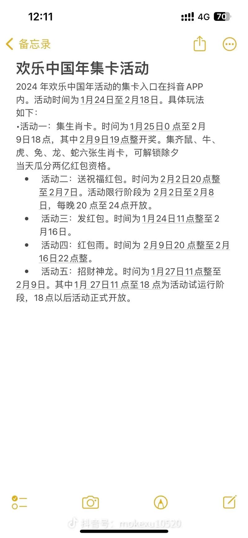 抖音集卡是什么时候分