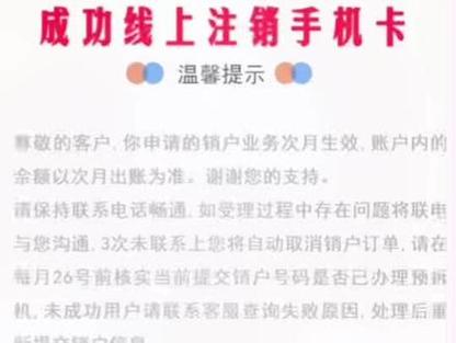 电信怎么取消专用流量卡
