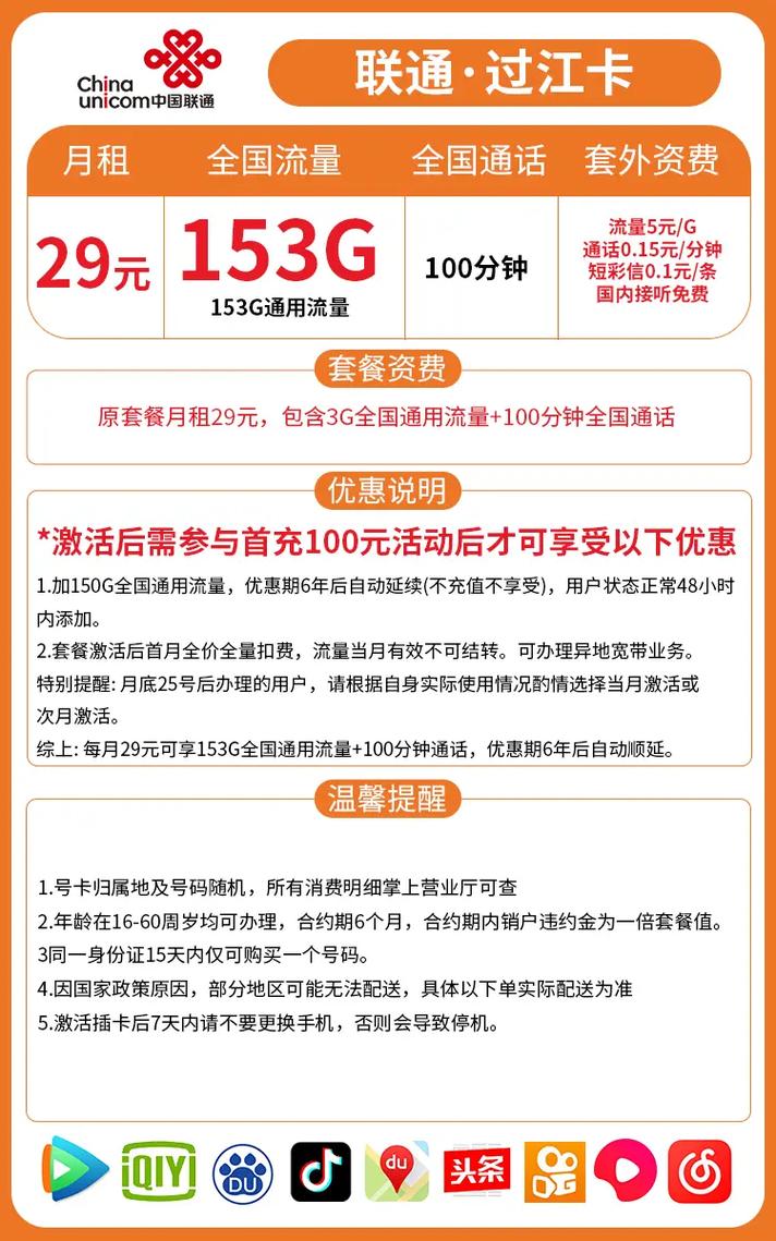 联通99元全国流量卡