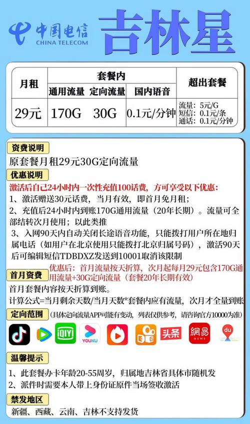 星卡流量资费
