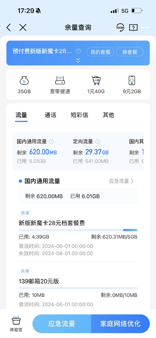 学校移动流量没速度卡