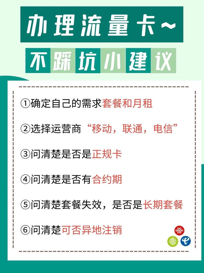 流量卡办理须知是什么