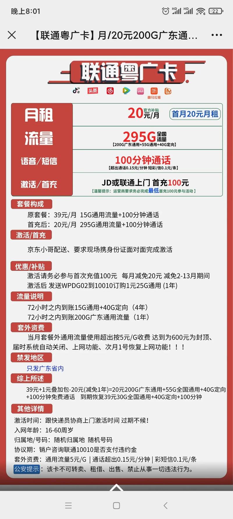 如何退款联通流量卡套餐