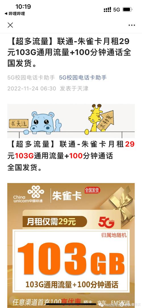 深圳联通 流量卡