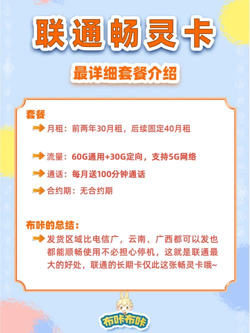 联通99元全国流量卡