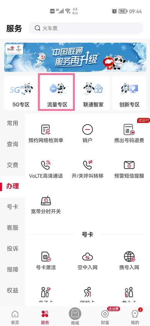 如何设置流量卡限速提醒