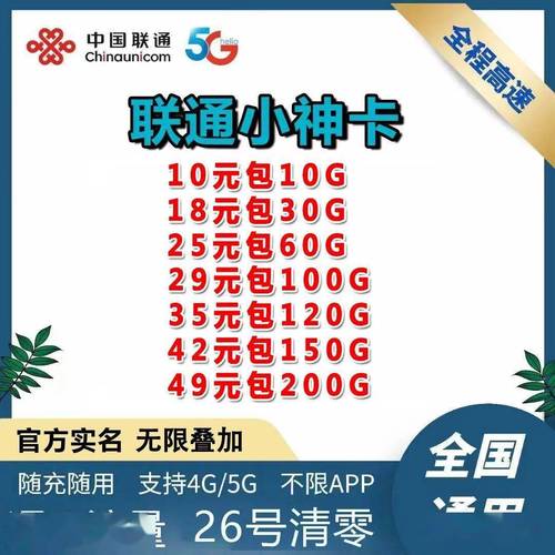 联通无锡流量卡