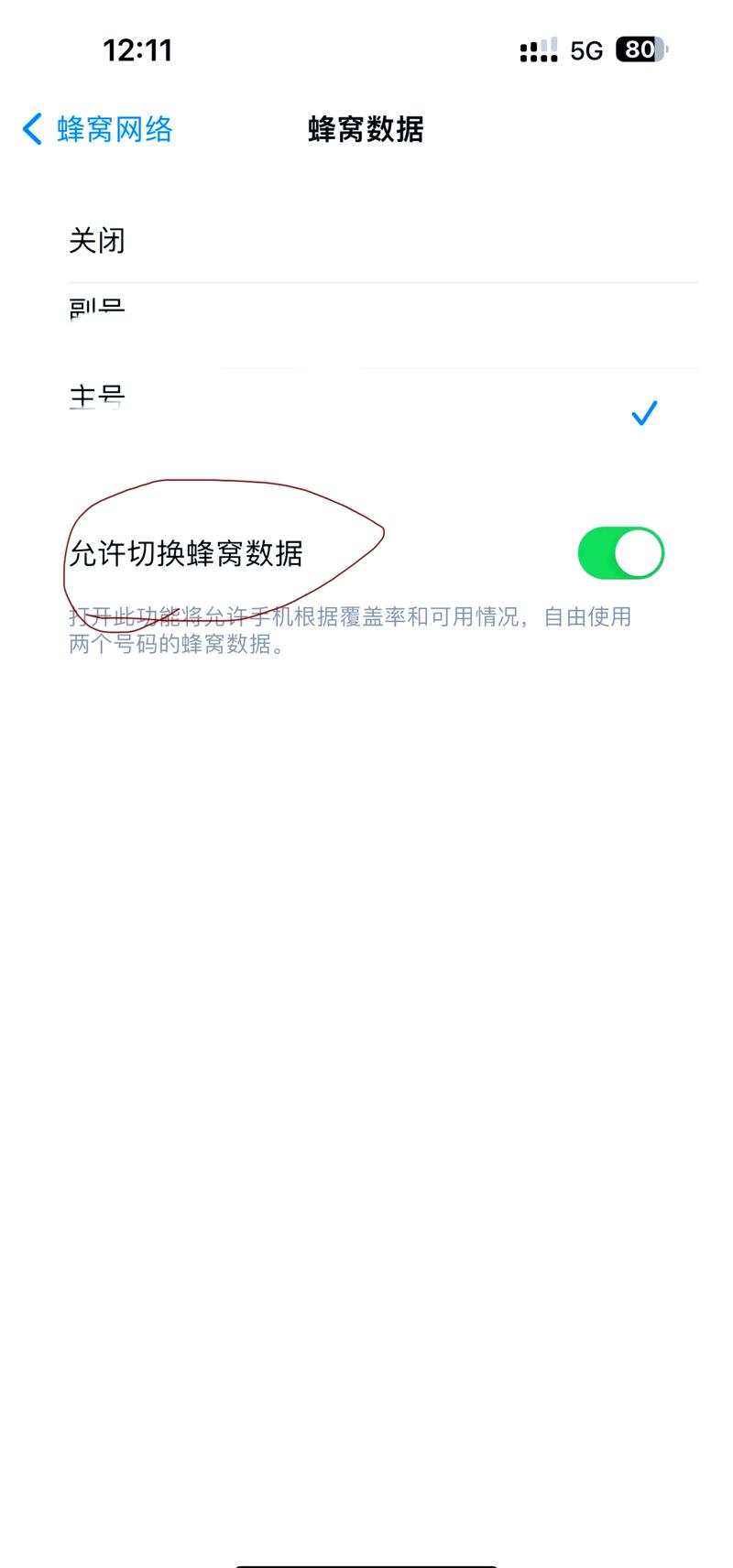 怎么关闭卡2的流量功能
