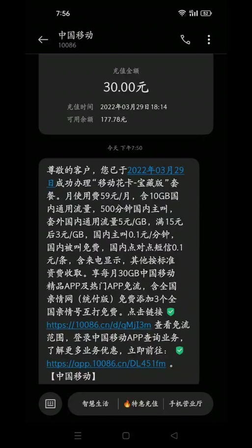 移动花卡流量包哪里取消