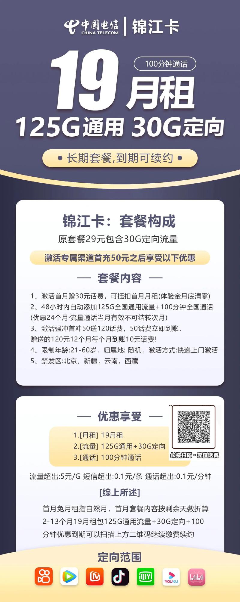 福建流量卡充值入口官网