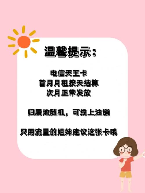 天王卡专用流量