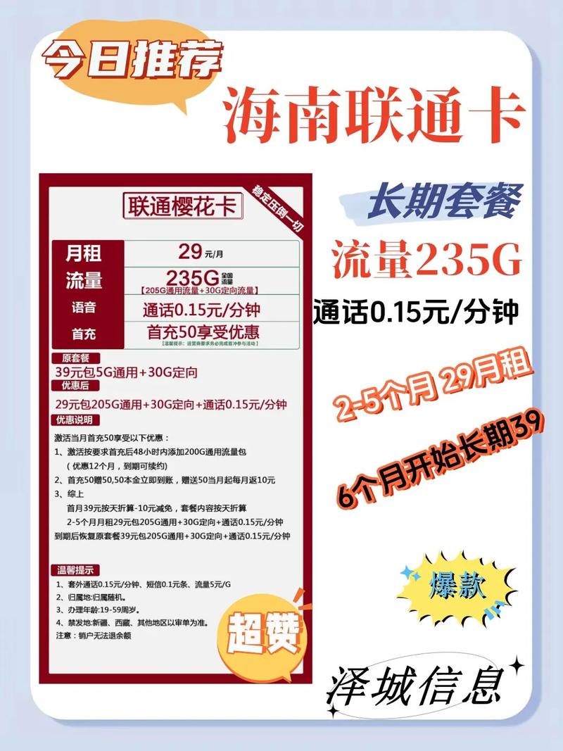 联通卡电信卡流量套餐